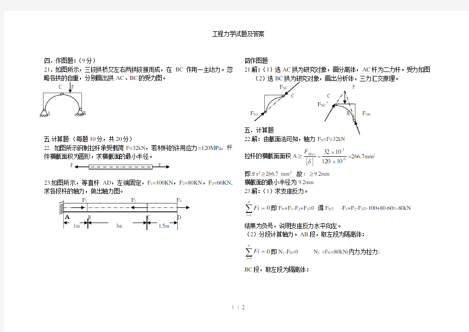 工程力学试题及答案