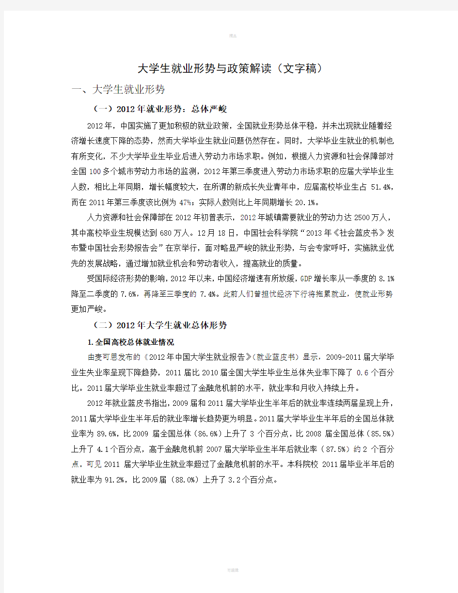 大学生就业形势与政策-教案