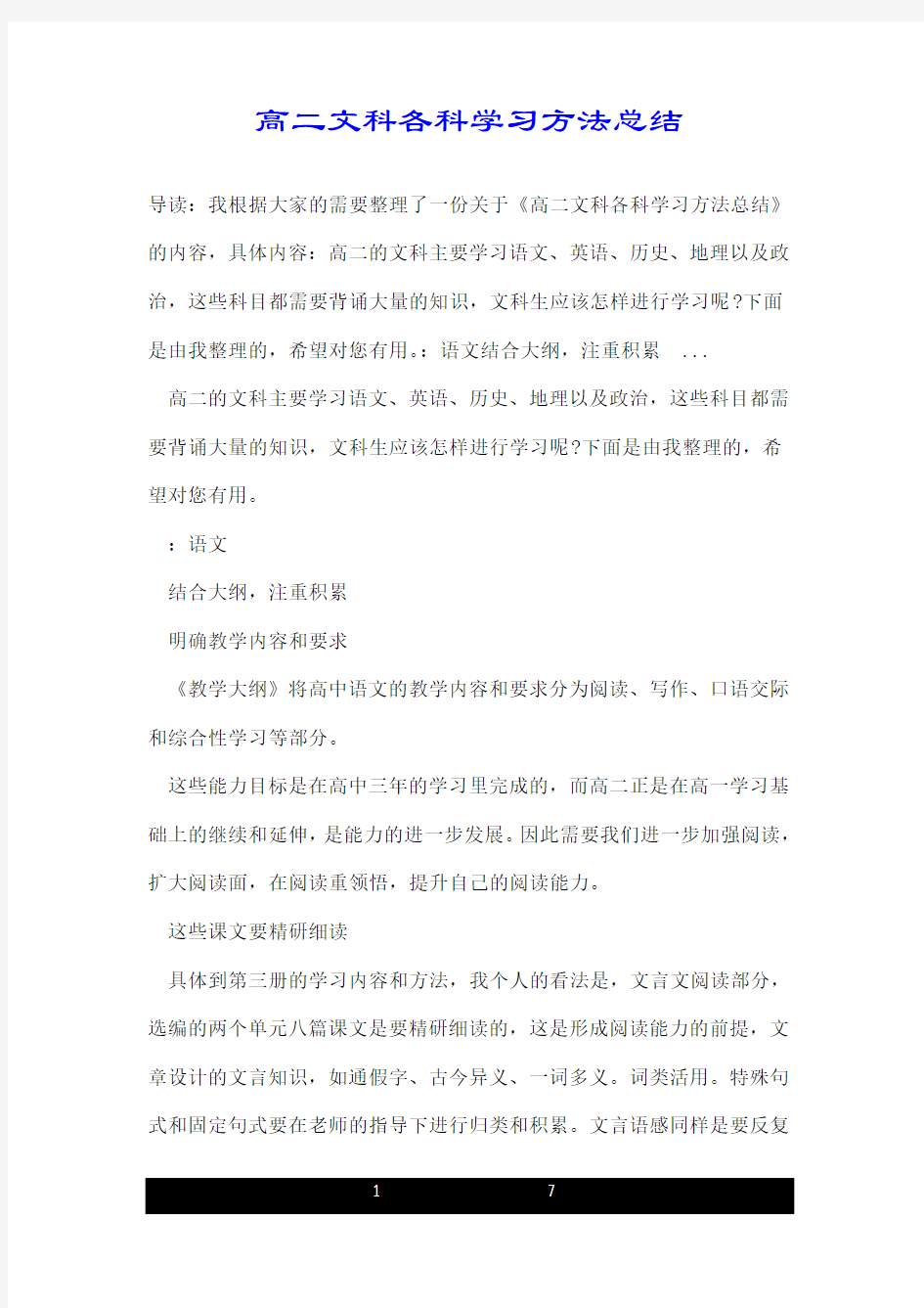 高二文科各科学习方法总结