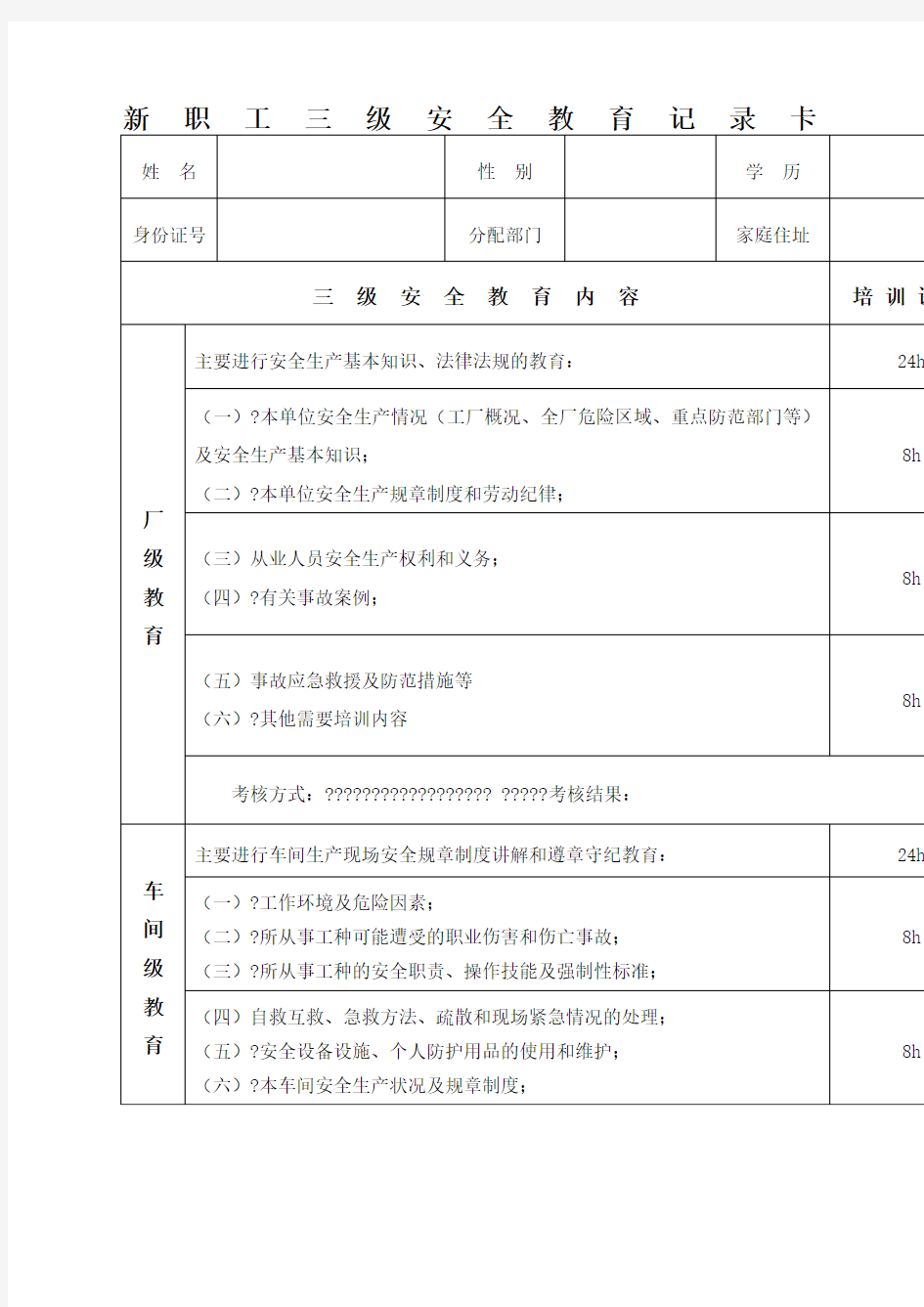 化工企业新职工三级安全教育