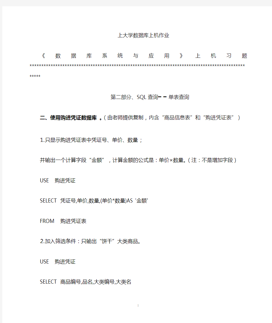 (完整版)上海大学数据库上机作业上机练习2作业(1)