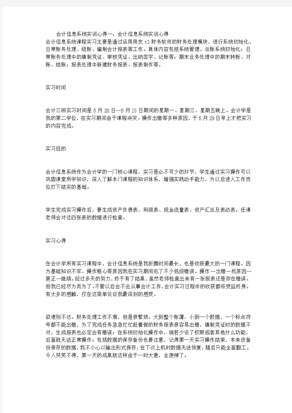 会计信息系统实训心得精选5篇