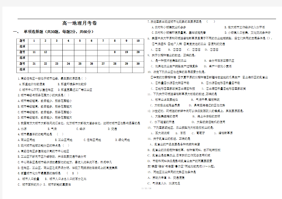 高一地理必修二综合月考测试题(附答案)