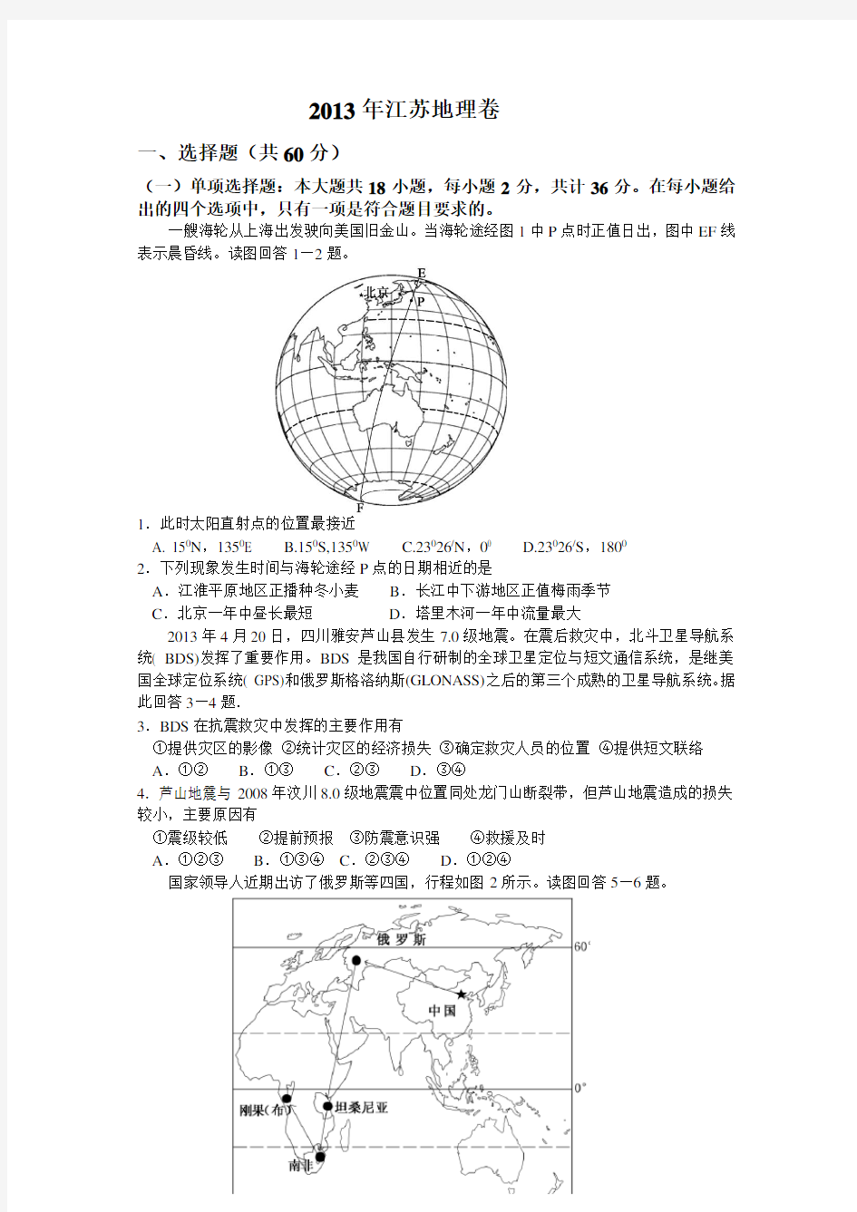 2013年江苏高考地理卷