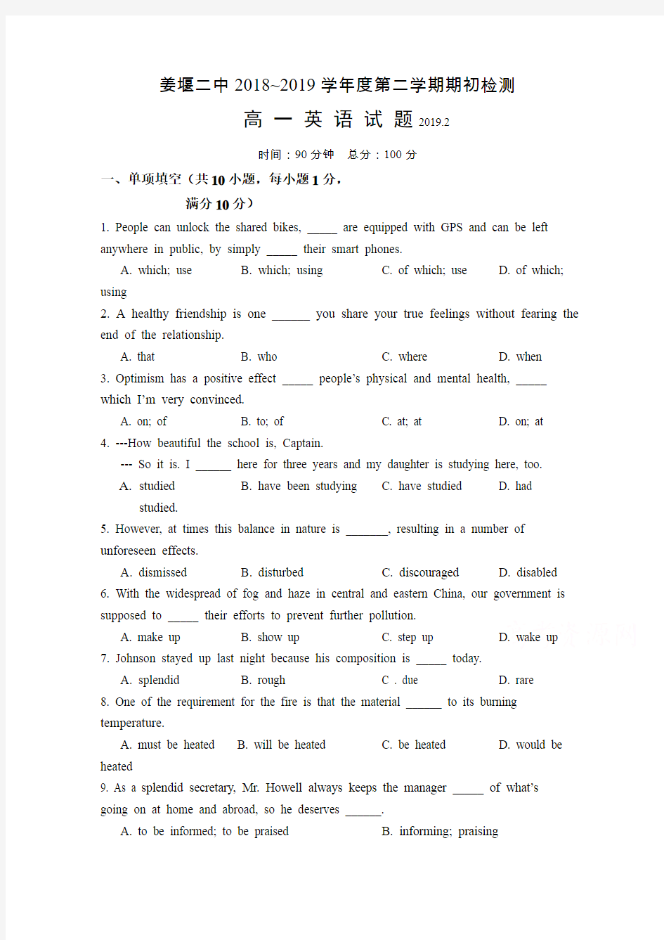 江苏省姜堰二中下学期期初考试英语试卷 Word缺答案