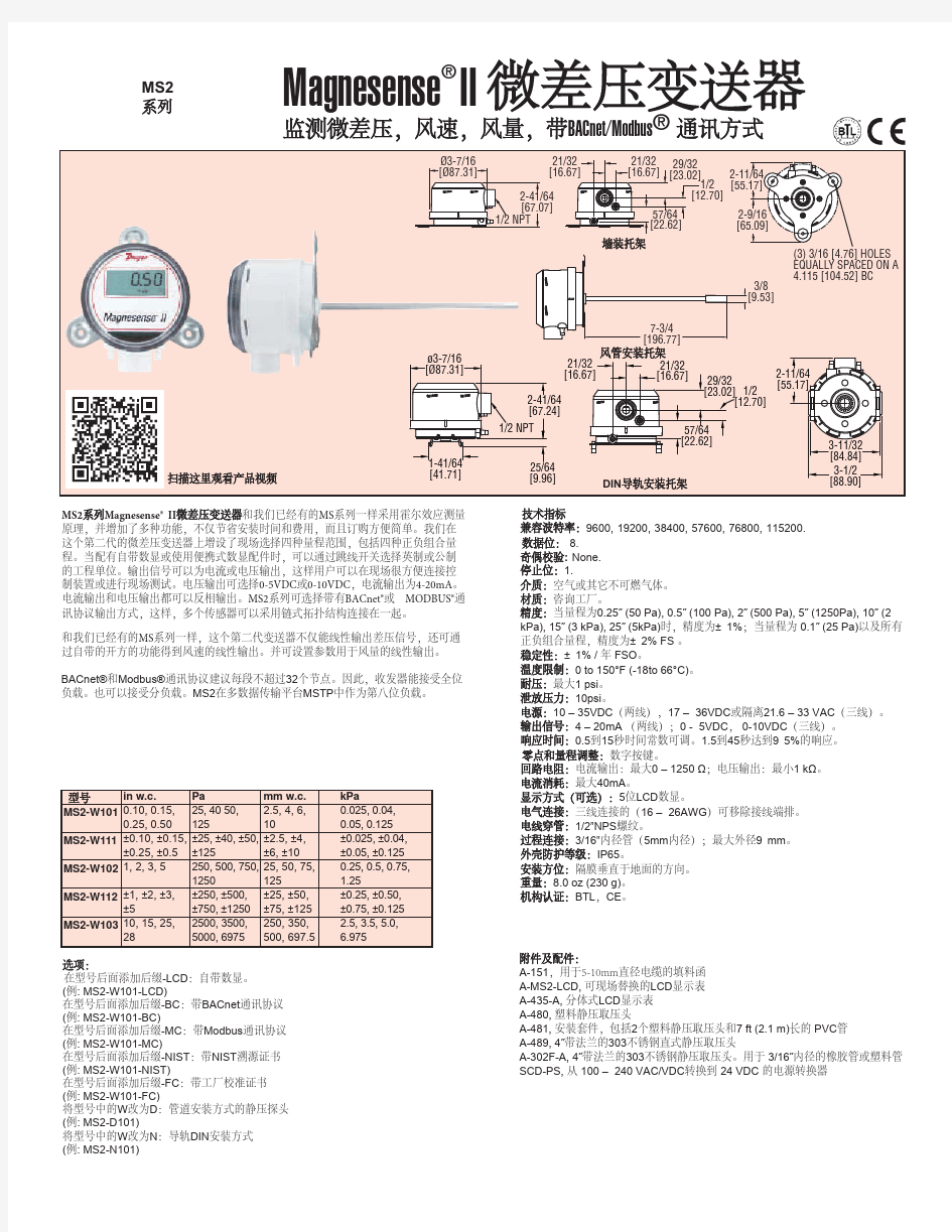 MS2微差压变送器中英文对照资料