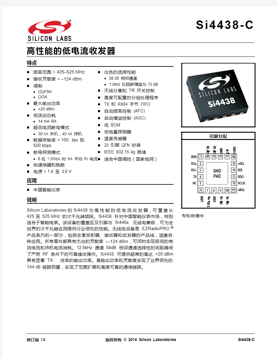 Si4438中文数据手册