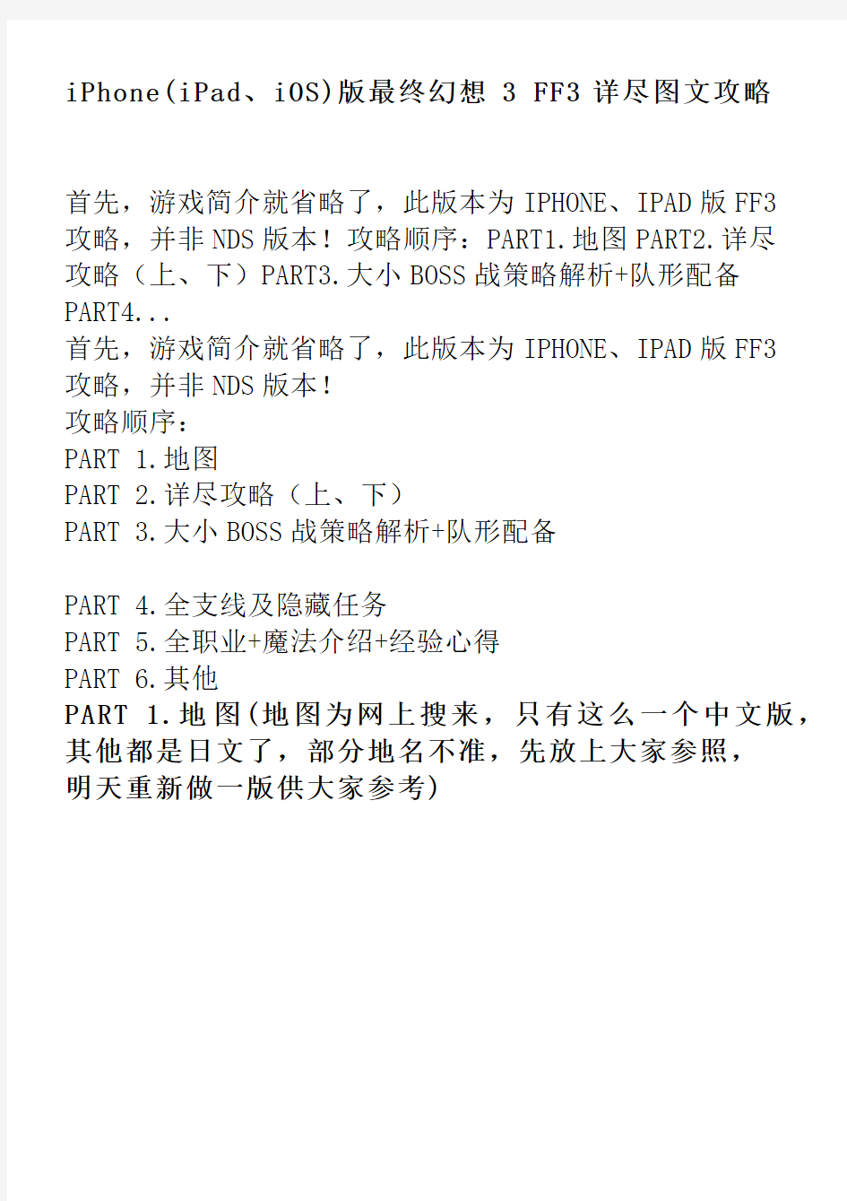 iPhone(iPad、iOS)版最终幻想3 FF3详尽图文攻略