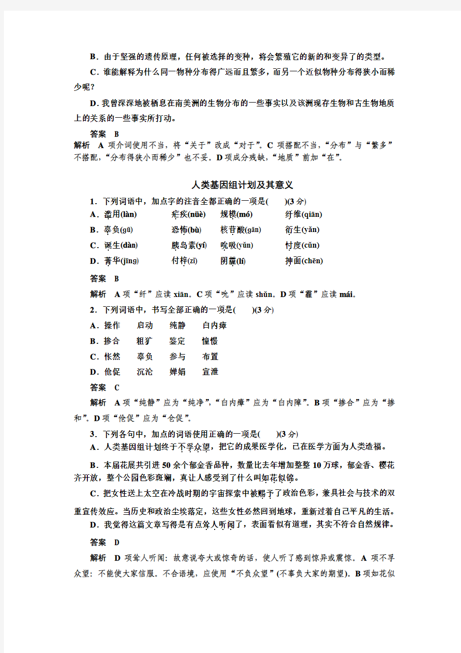 高中语文必修五“科学之光”复习学案 教师用