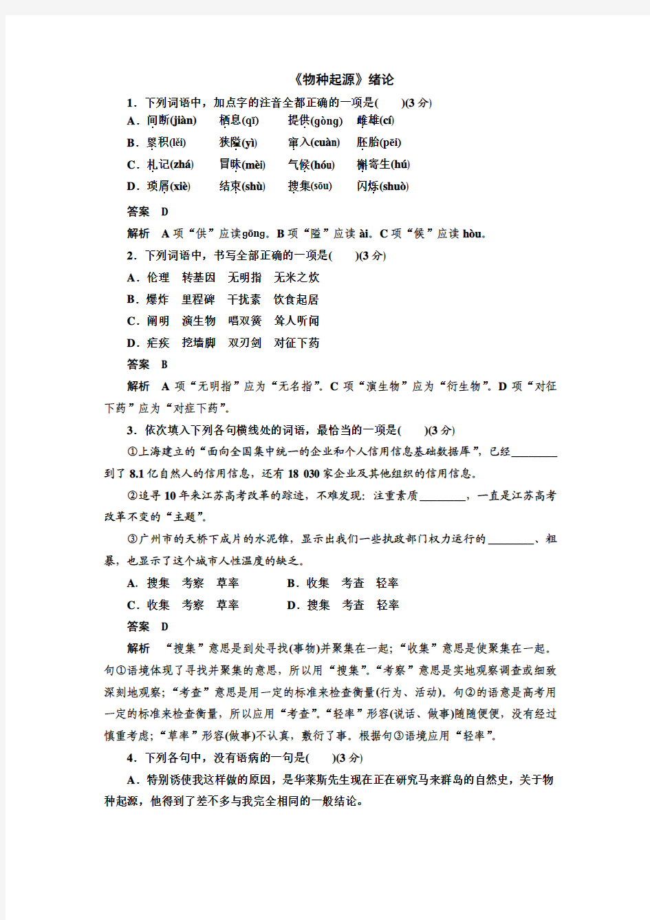 高中语文必修五“科学之光”复习学案 教师用