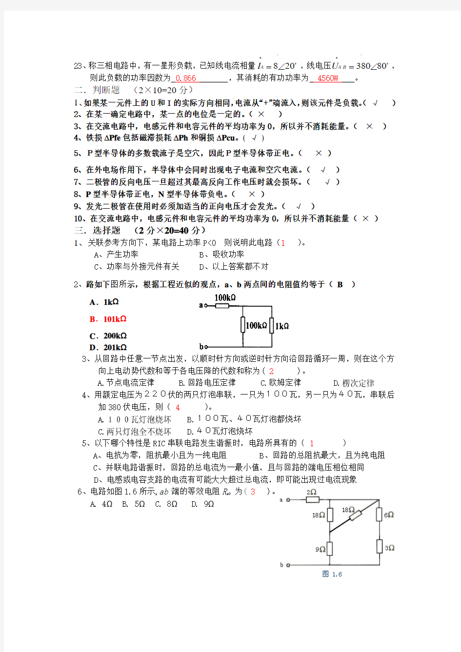 2013-2014机电月考试题答案