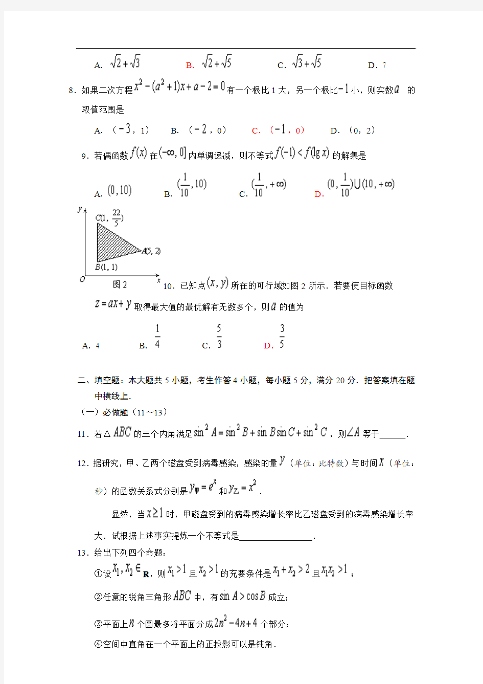 高考文科数学——广东省六所名校2010届高三第三次联考