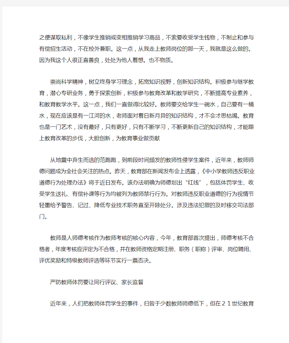 《中小学教师违法职业道德行为处理办法》学习心得