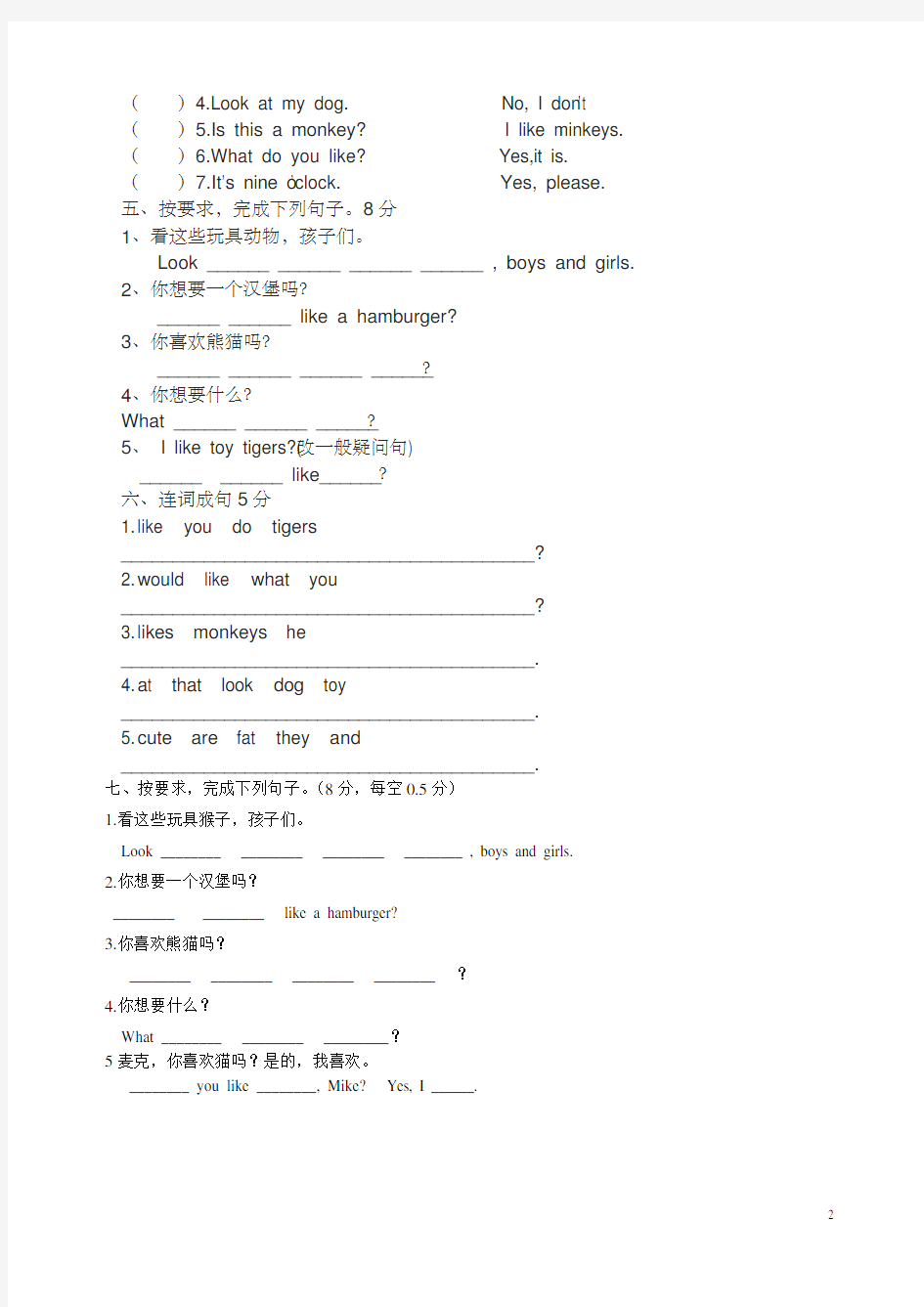 译林版四年级英语上册unit1和unit2试卷