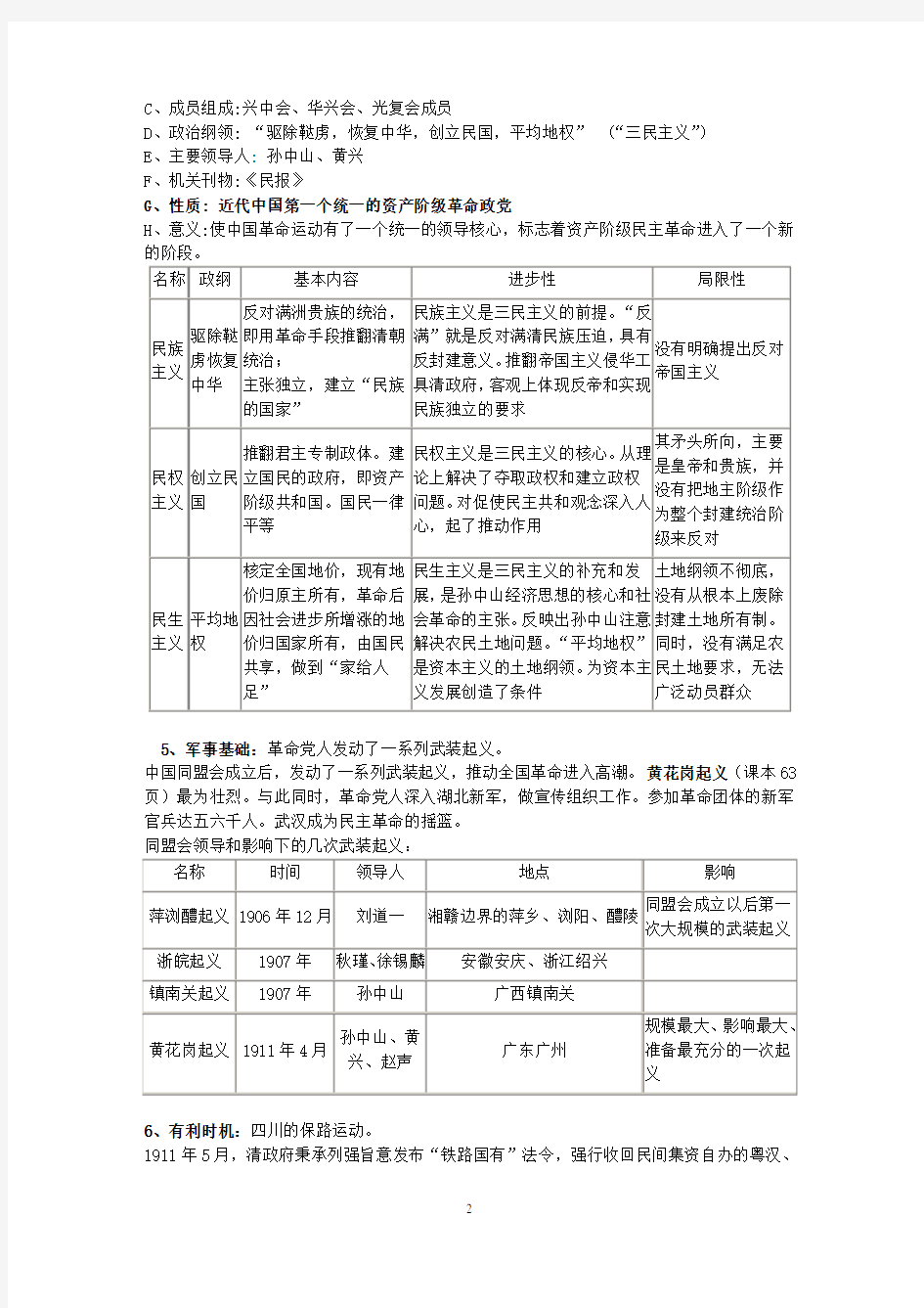 高中历史必修一第13课辛亥革命教案