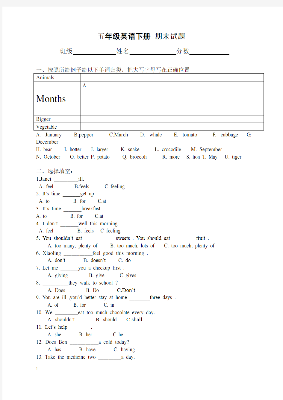 广州版五年级英语下册期末试题