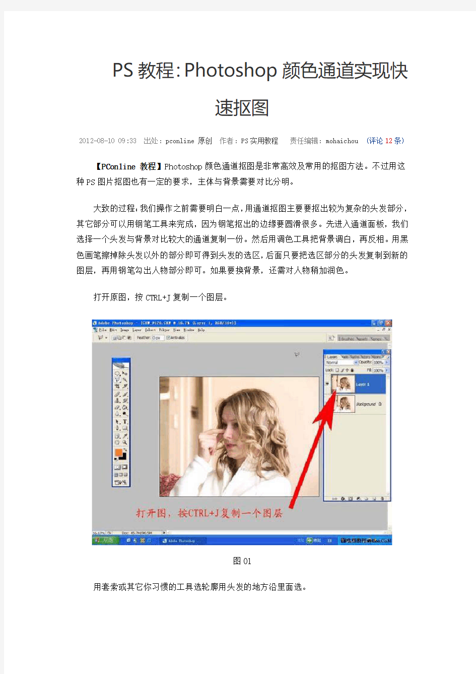 Photoshop颜色通道实现快速抠图