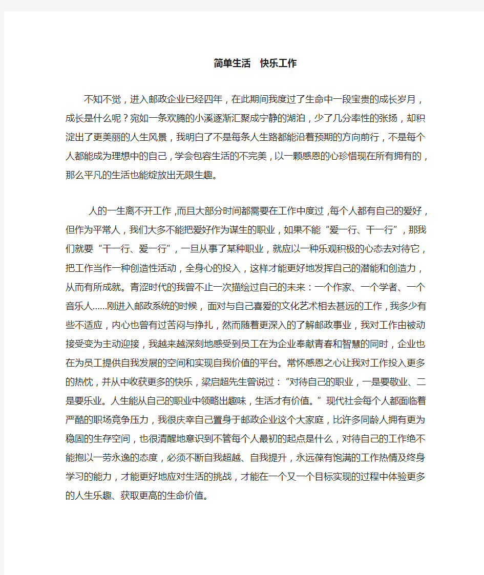 简单生活 快乐工作