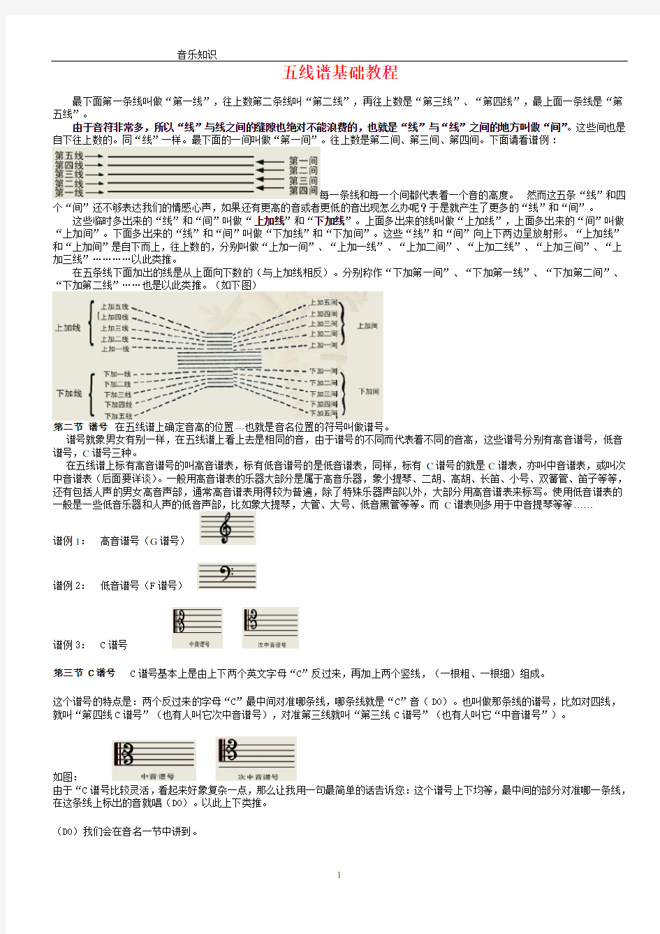 《五线谱基础教程》