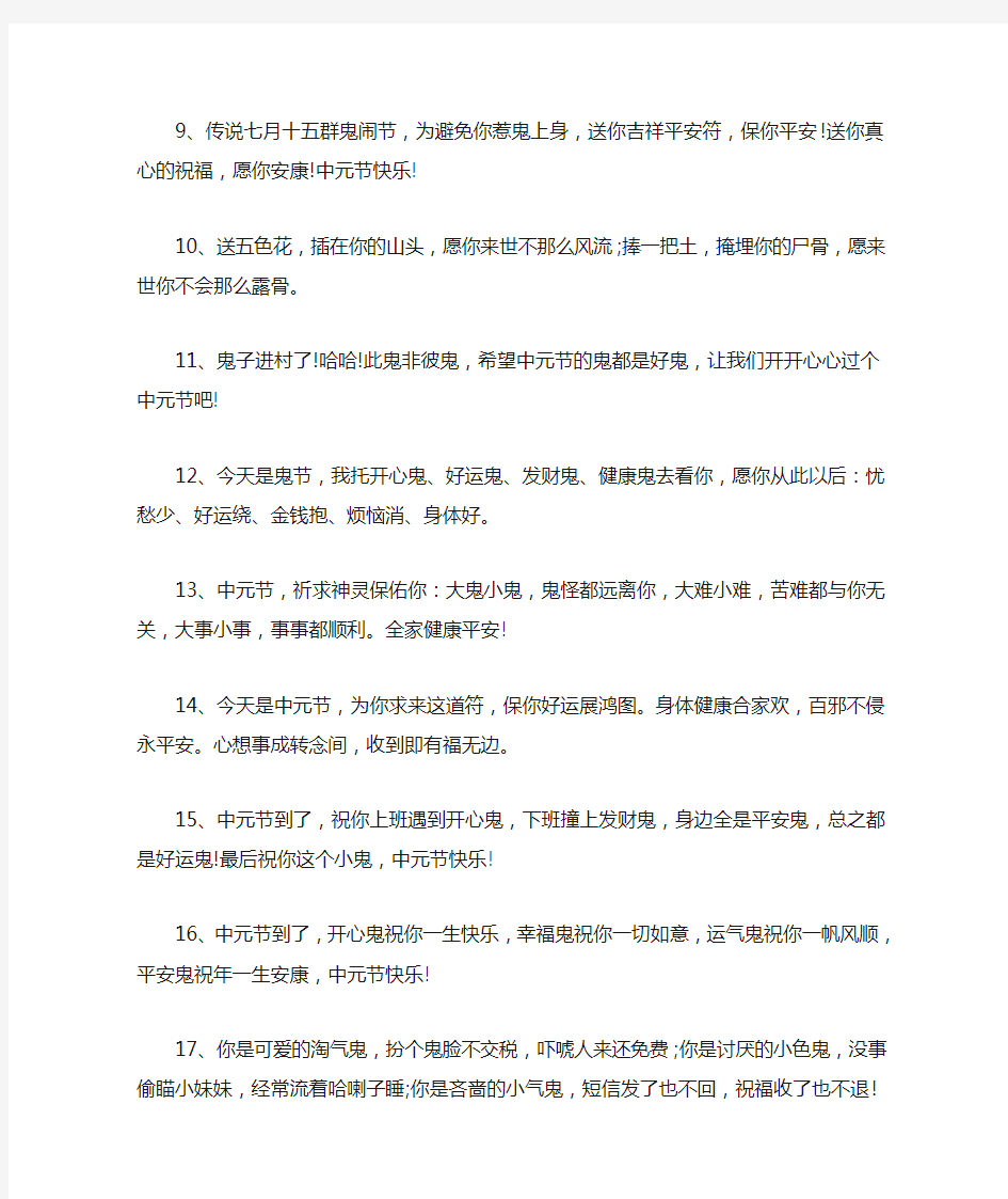 2015中元节短信祝福语