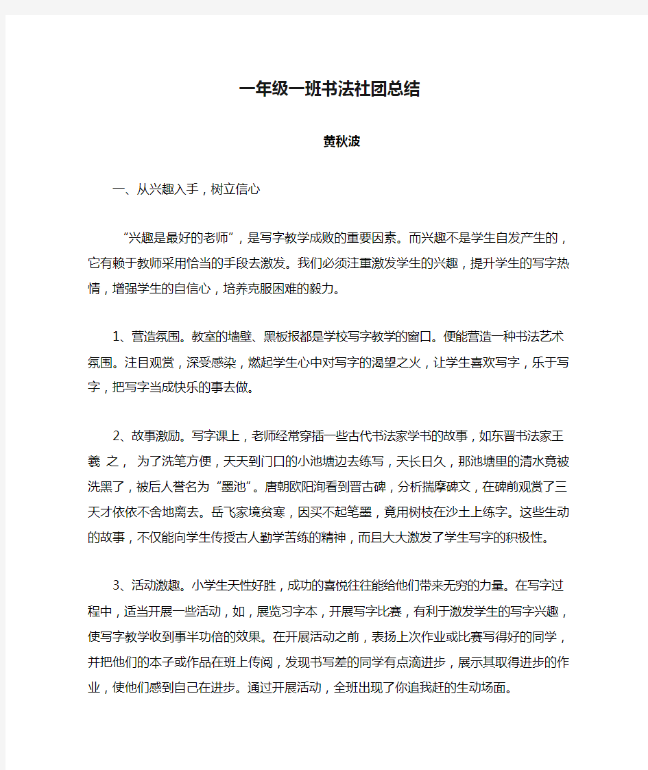 一年级一班书法社团总结