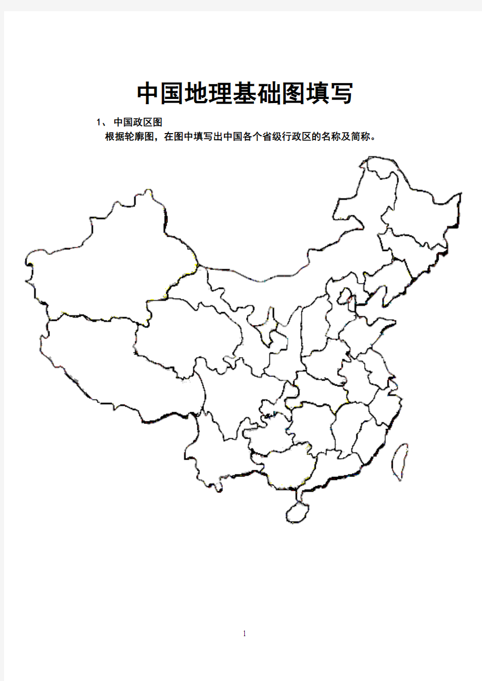 中国政区空白图