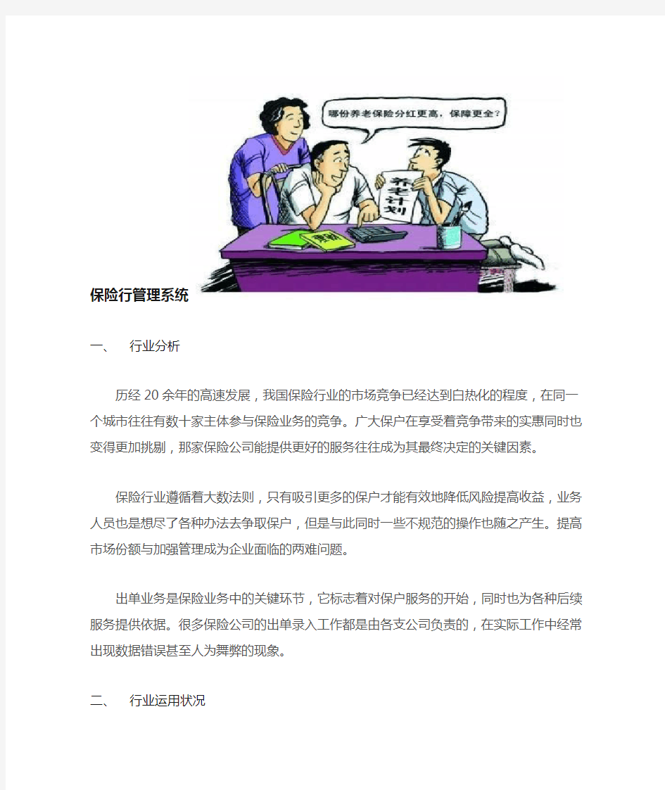 保险行业管理系统