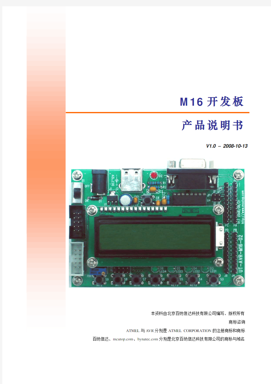 M16开发板产品说明书v1.1