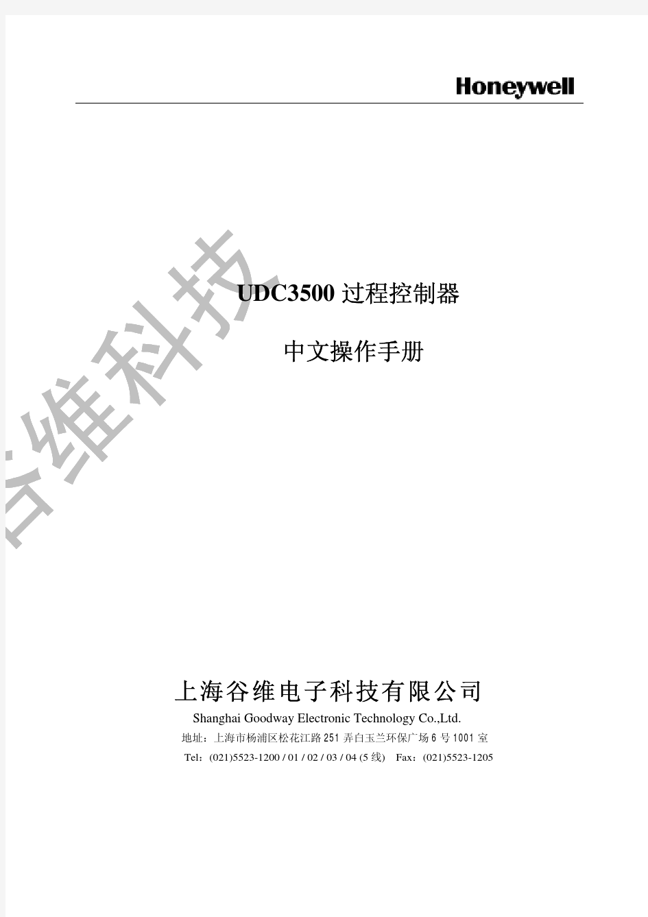 DC3500操作手册-中文