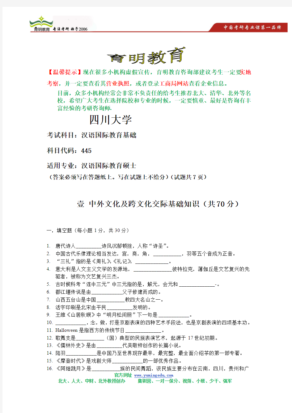 四川大学汉语国际教育445汉语国际基础考研真题