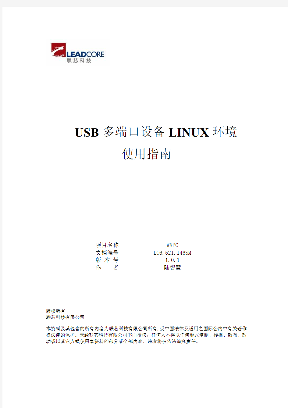 USB多端口设备LINUX环境使用指南