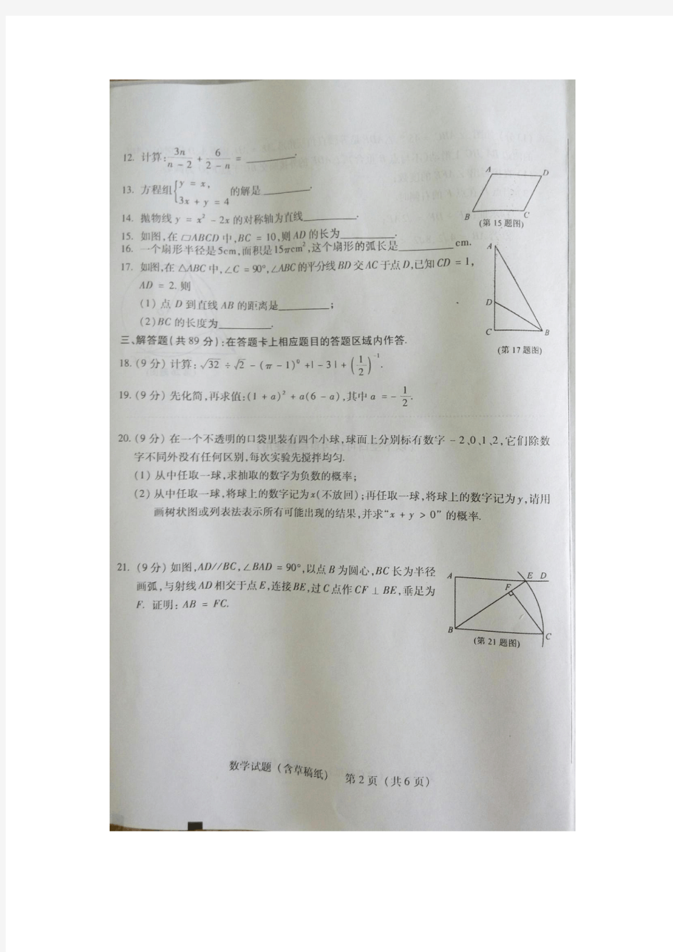 2016年福建省泉州市初中学业质量检查数学试题(扫描版,无答案)