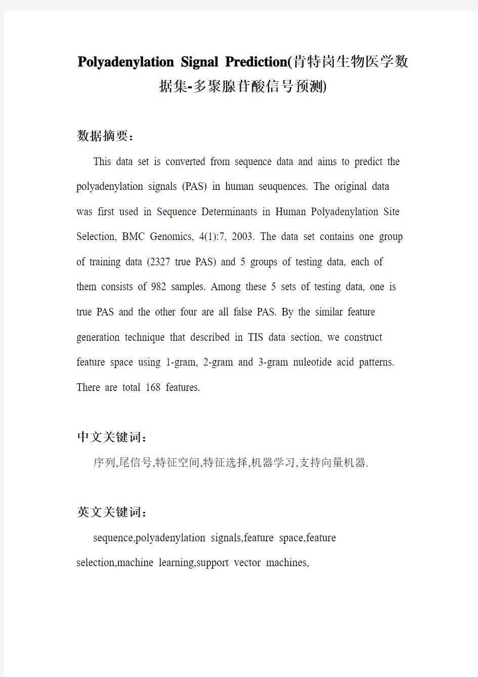 机器学习_Polyadenylation Signal Prediction(肯特岗生物医学数据集-多聚腺苷酸信号预测)