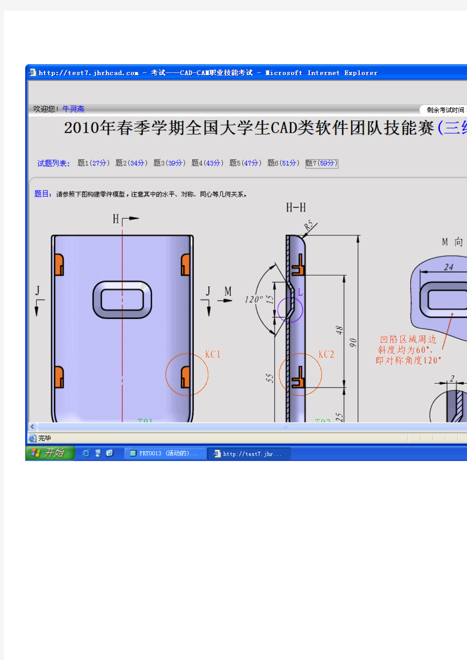 三维CAD建模大赛试题