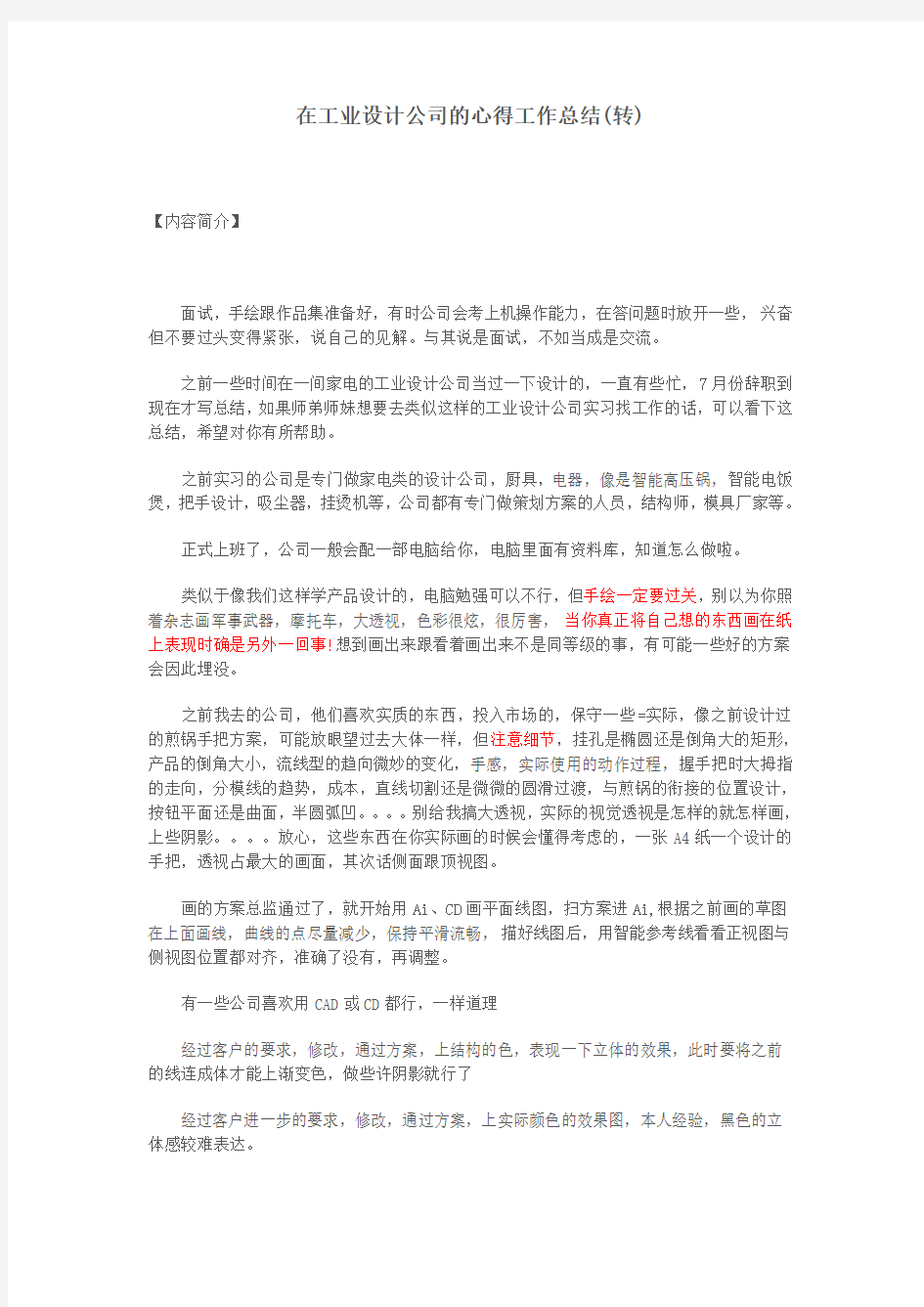 在工业设计公司的心得工作总结(转)附：知名工业设计公司