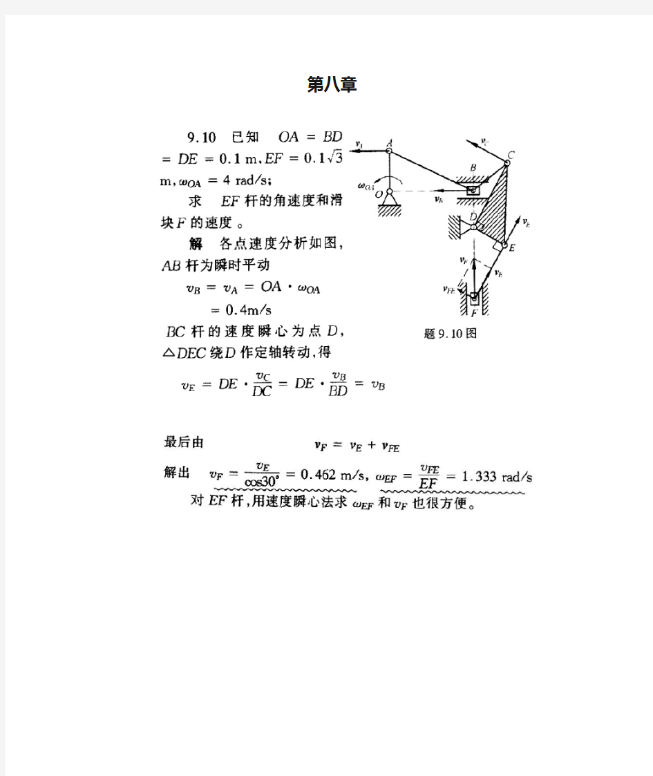 理论力学课后答案第八章