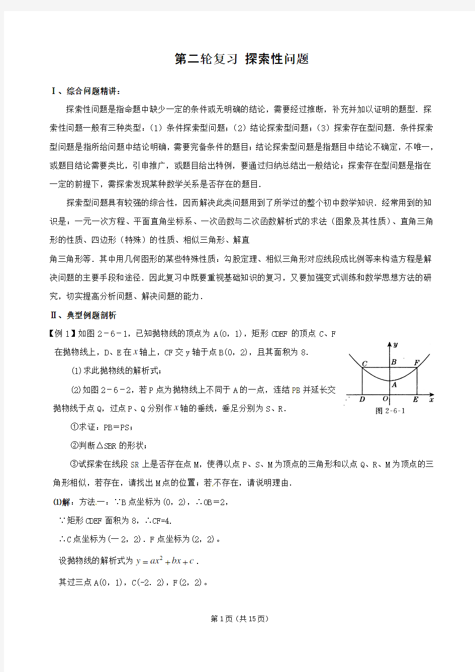 中考数学二轮复习专题 《第6课时探索性问题》导学案(精讲+专练)