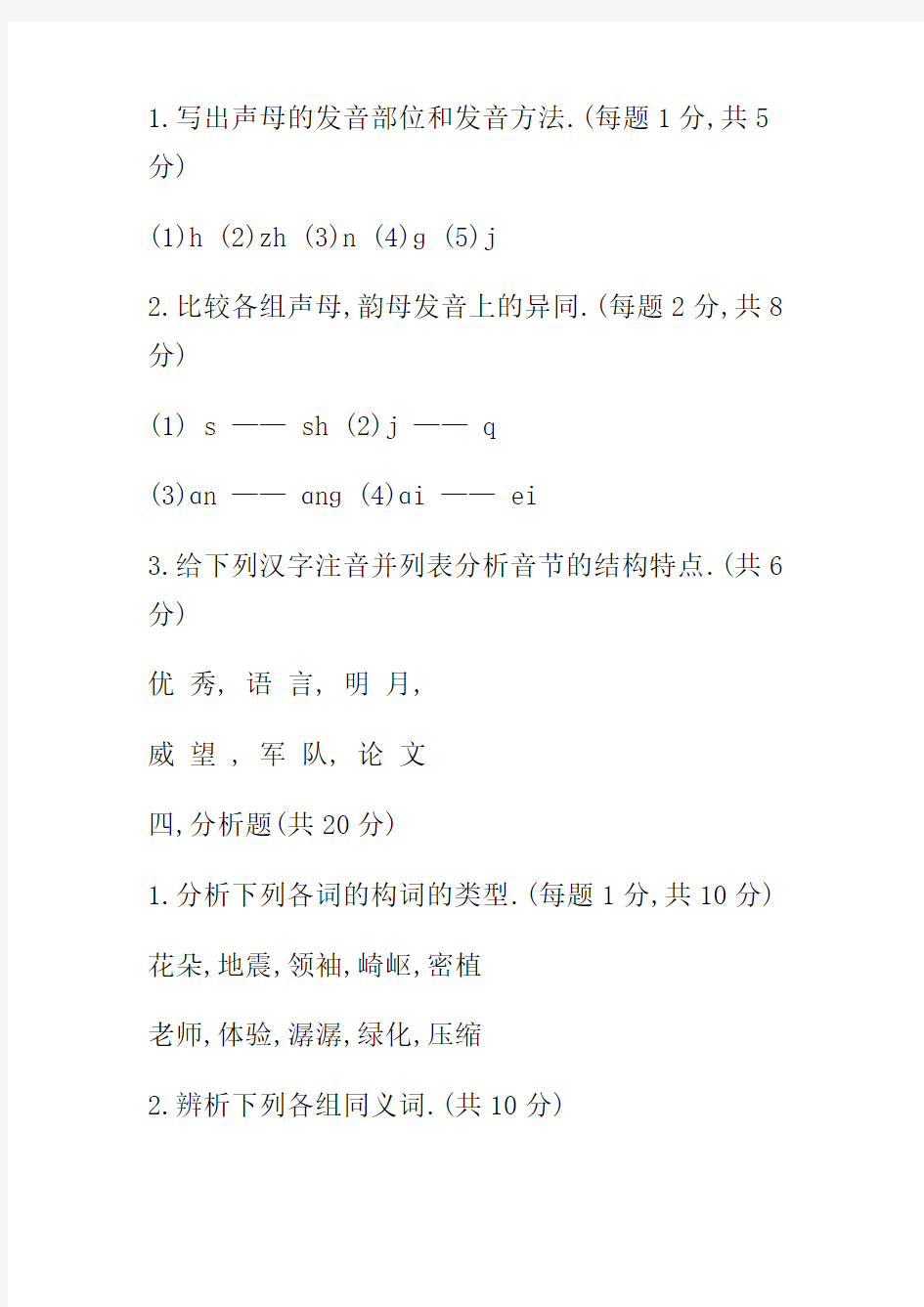 现代汉语期末考试试题(二)及答案