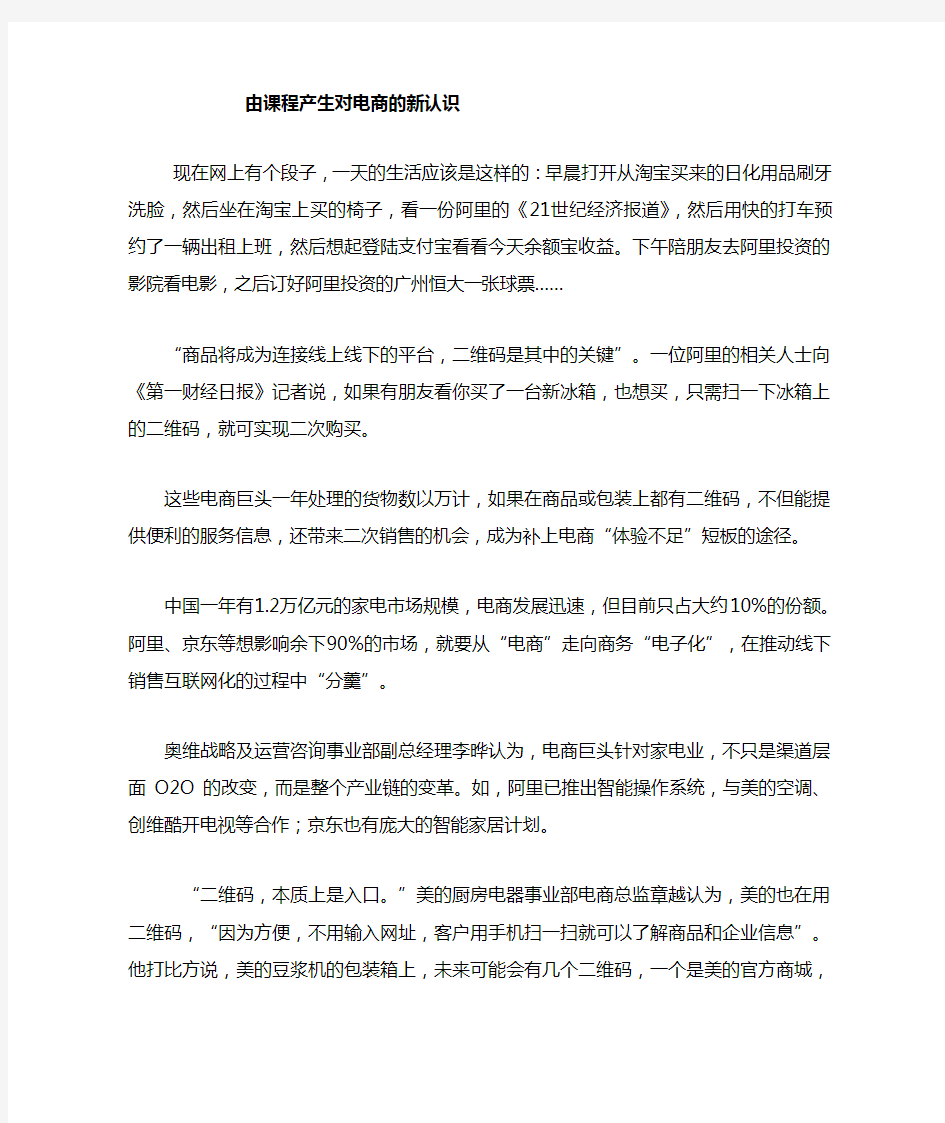 电子商务创业与实训课程学习心得