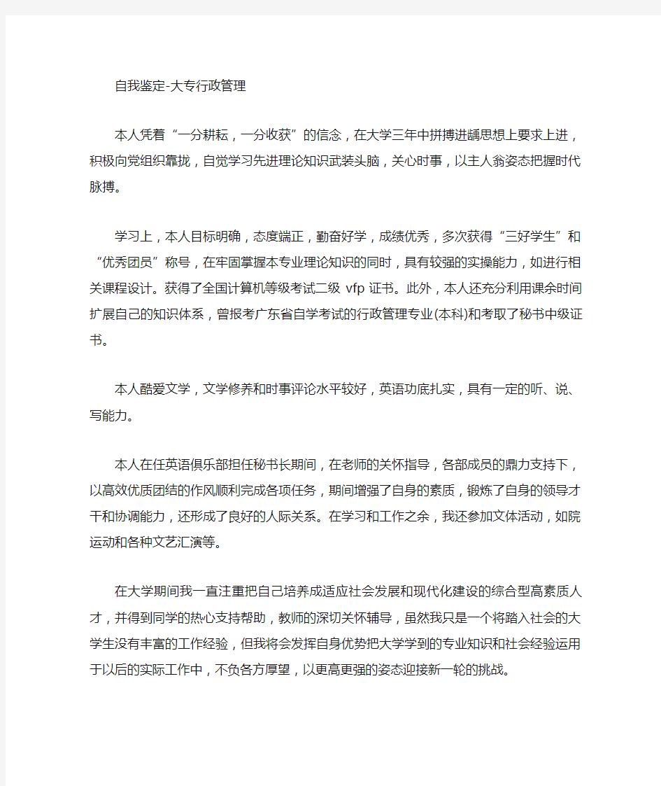 行政管理大专自我鉴定