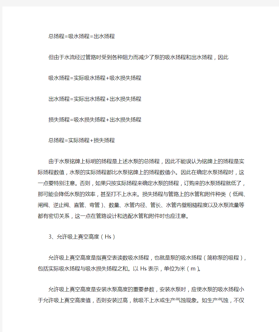 水泵的主要参数