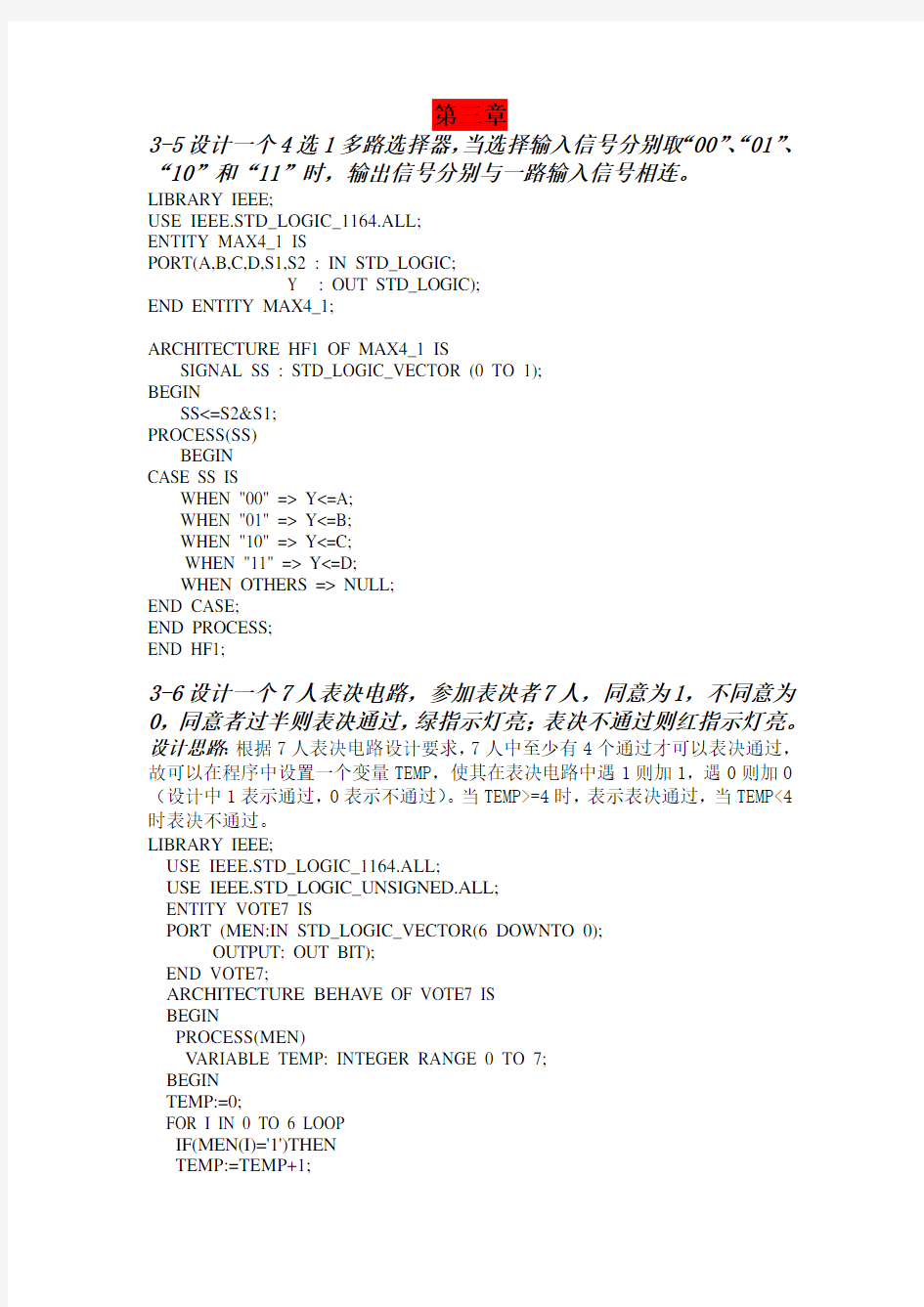 《EDA技术及应用》朱正伟-三,四,五章部分课后题答案