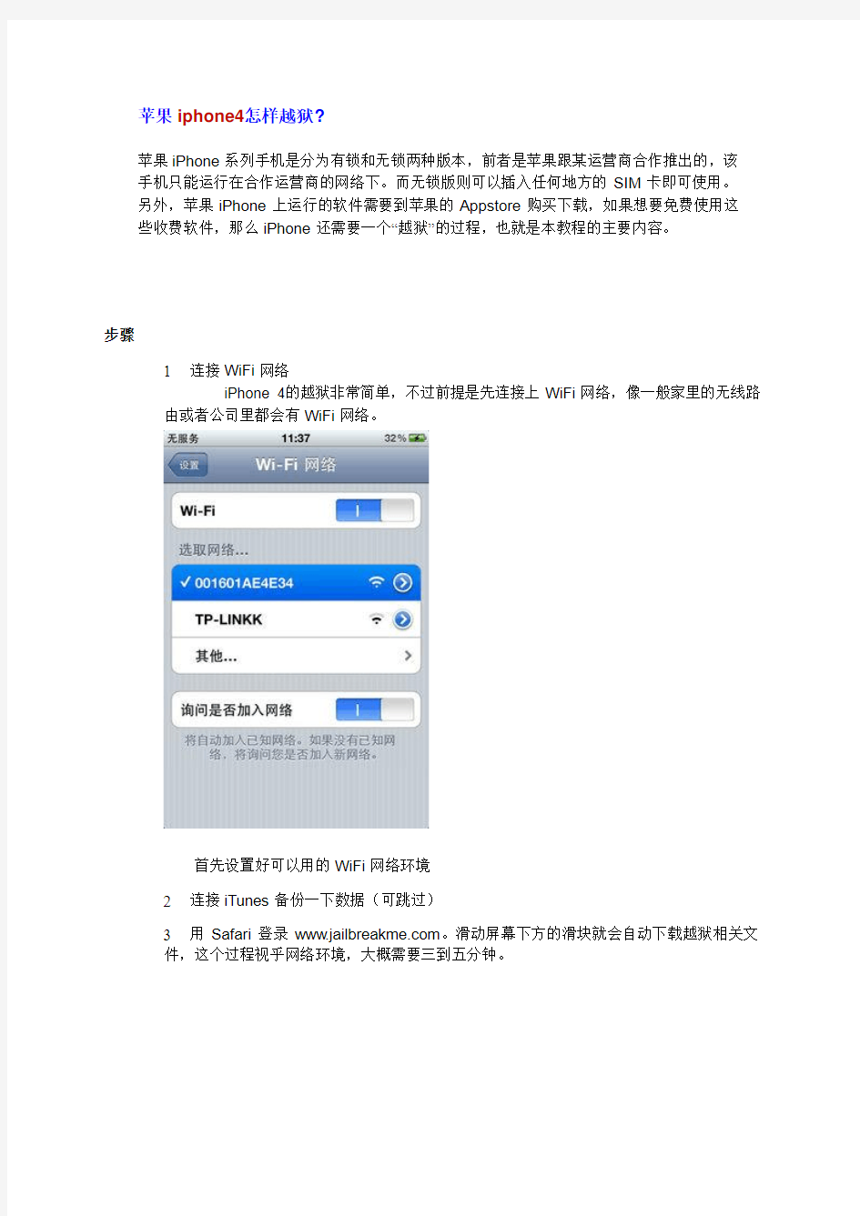 苹果iphone4怎样越狱