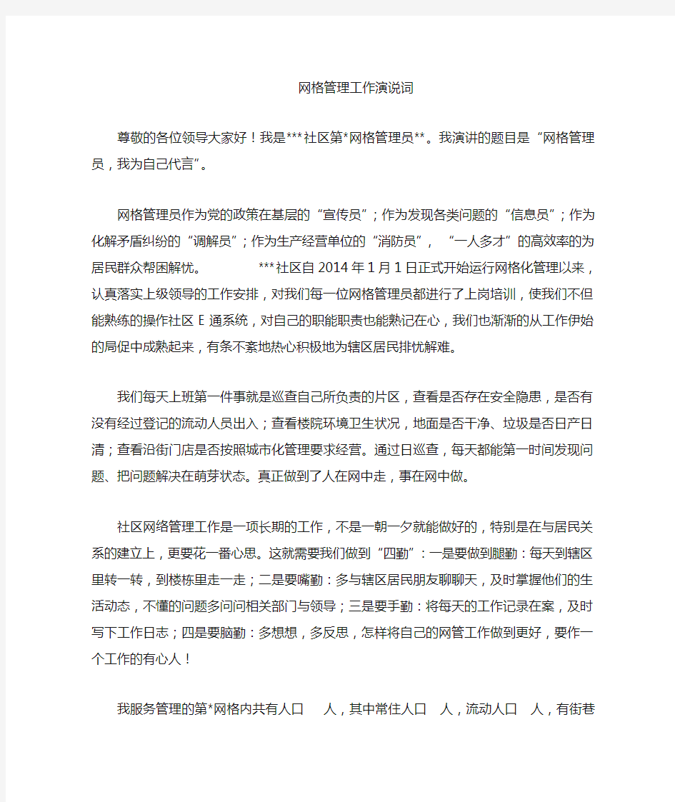 网格管理工作心得体会