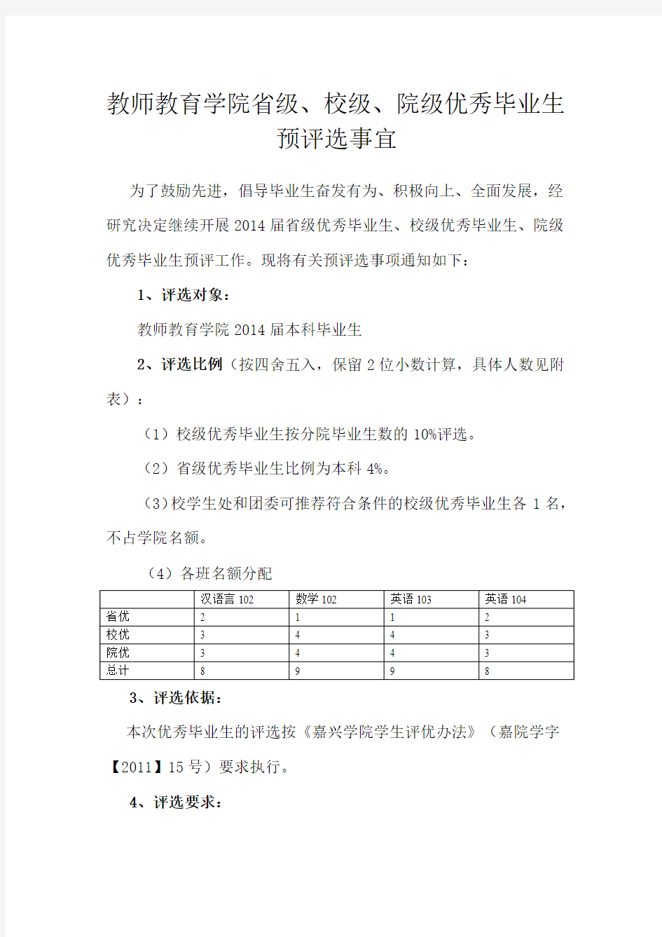 教院省优校优评选事宜