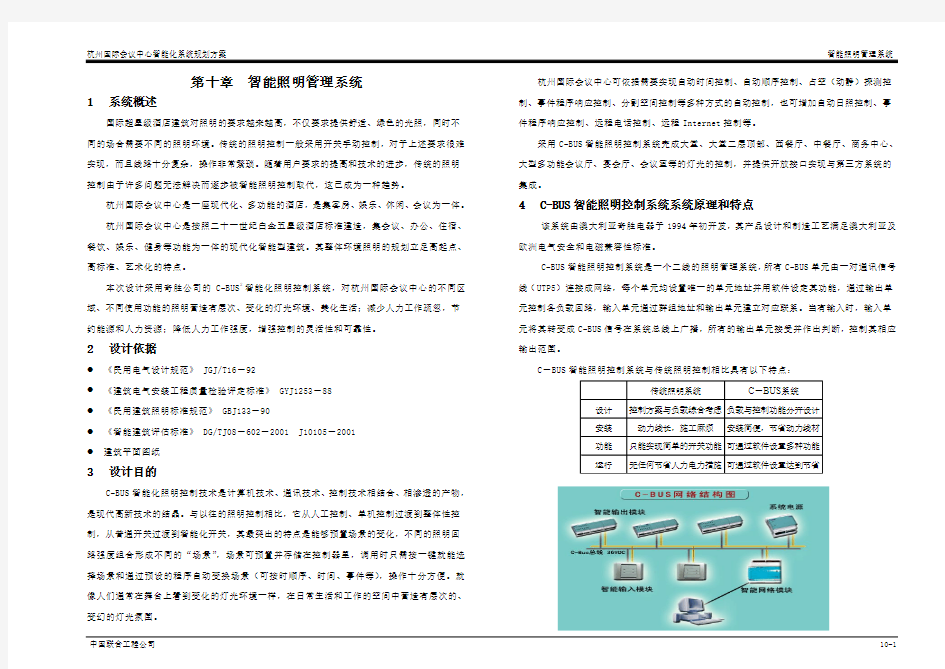 10.智能照明管理系统