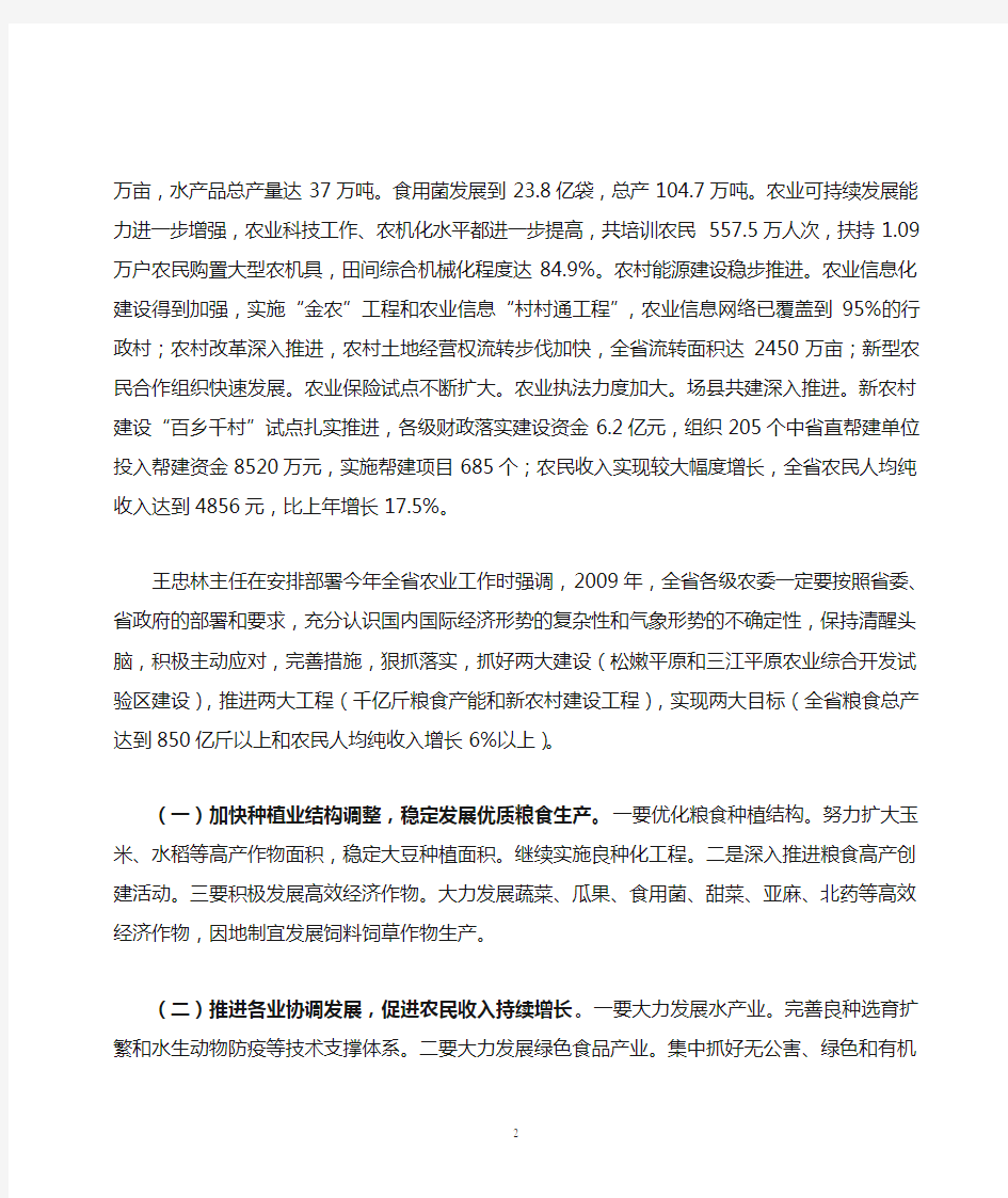 全省农业工作会议精神传达提纲