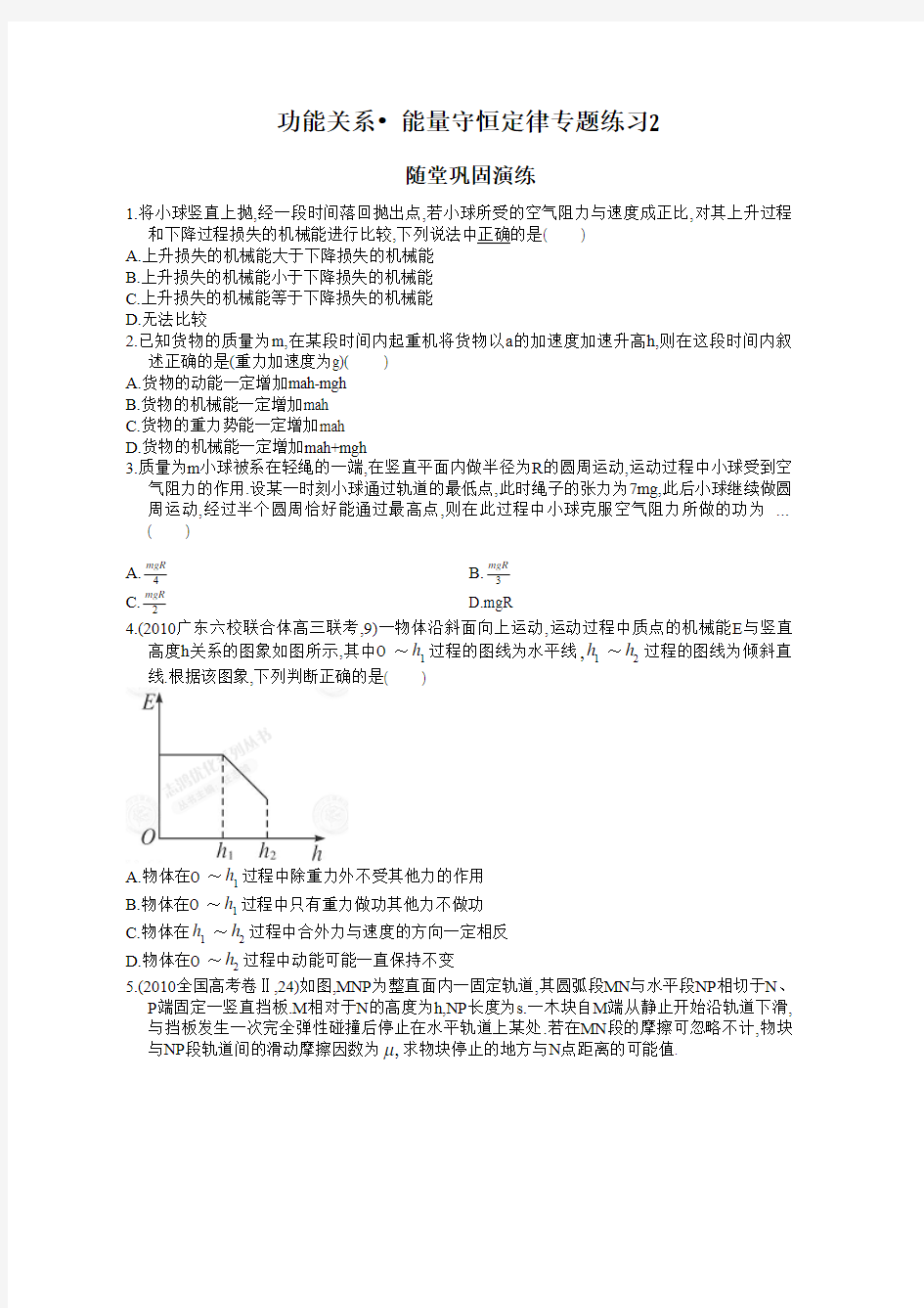 功能关系与能量守恒定律专题练习2练习版