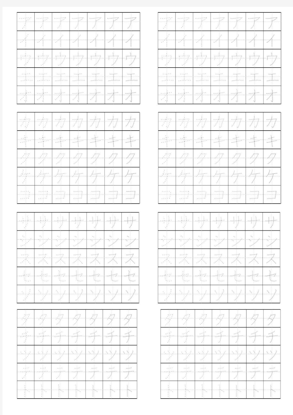 日文五十音图临摹字帖片假名