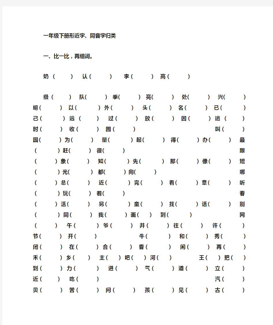 小学一年级易混淆字练习